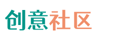 创意社区